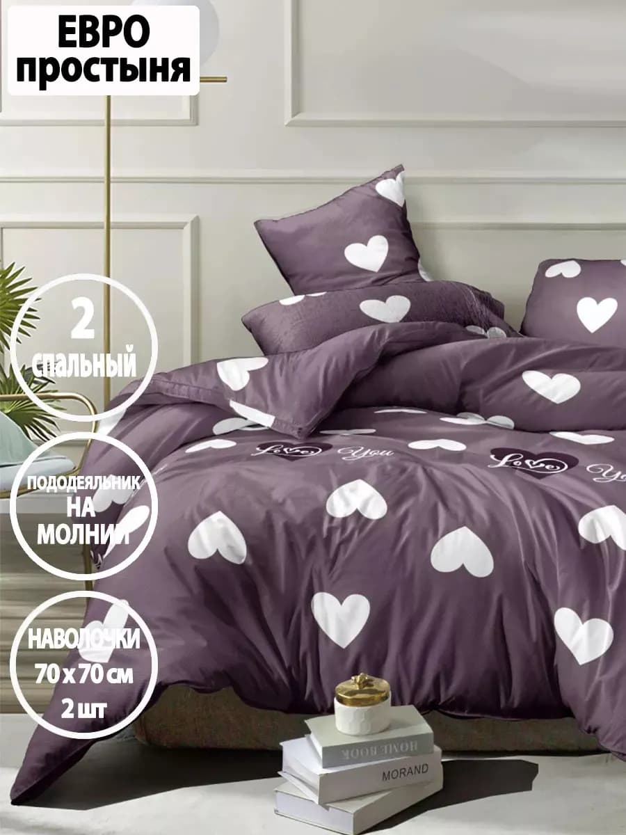 Постельное белье 2-спальное на молнии, наволочки 70х70
