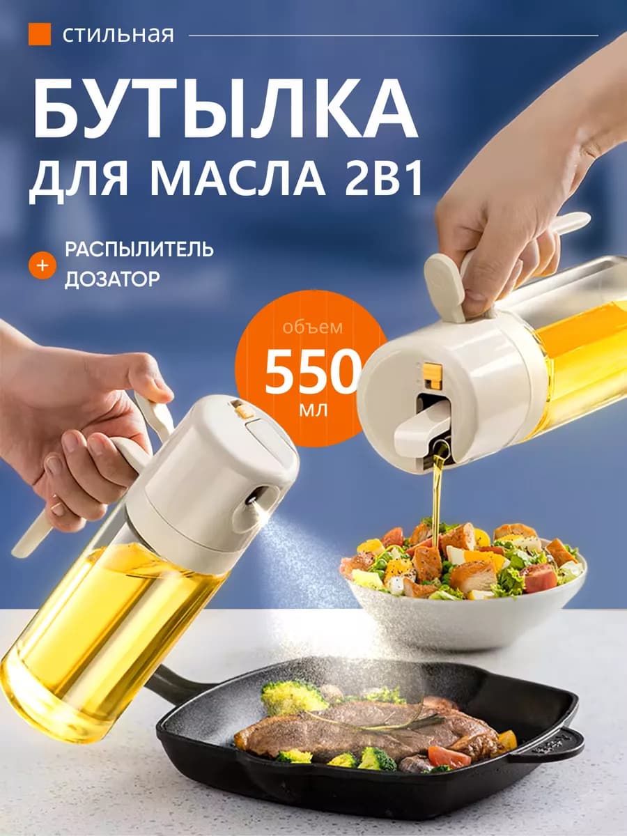 Распылитель для масла 2 в 1 - фото 1