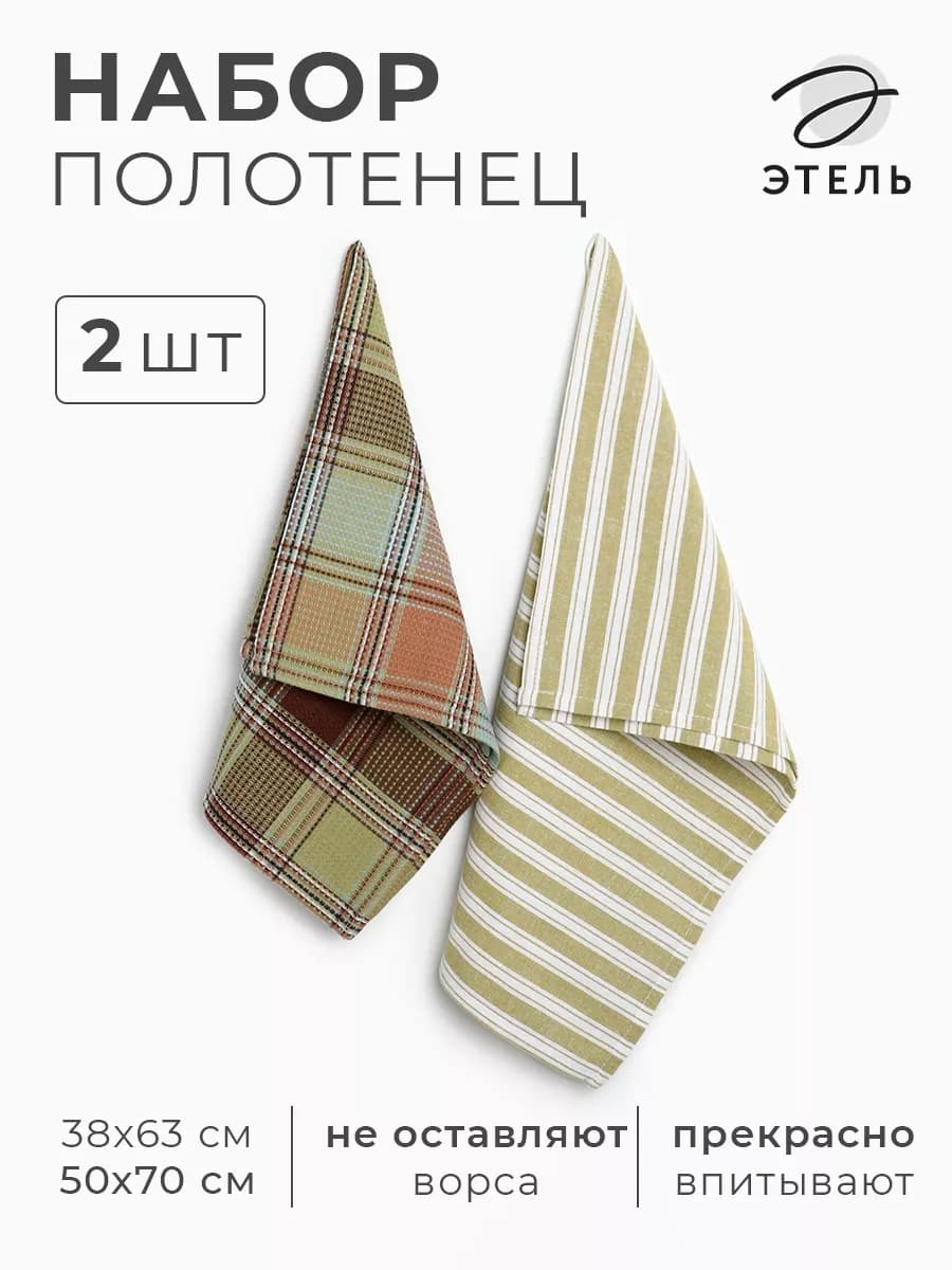 Полотенца кухонные 2 шт впитывающие хлопковое, вафельное