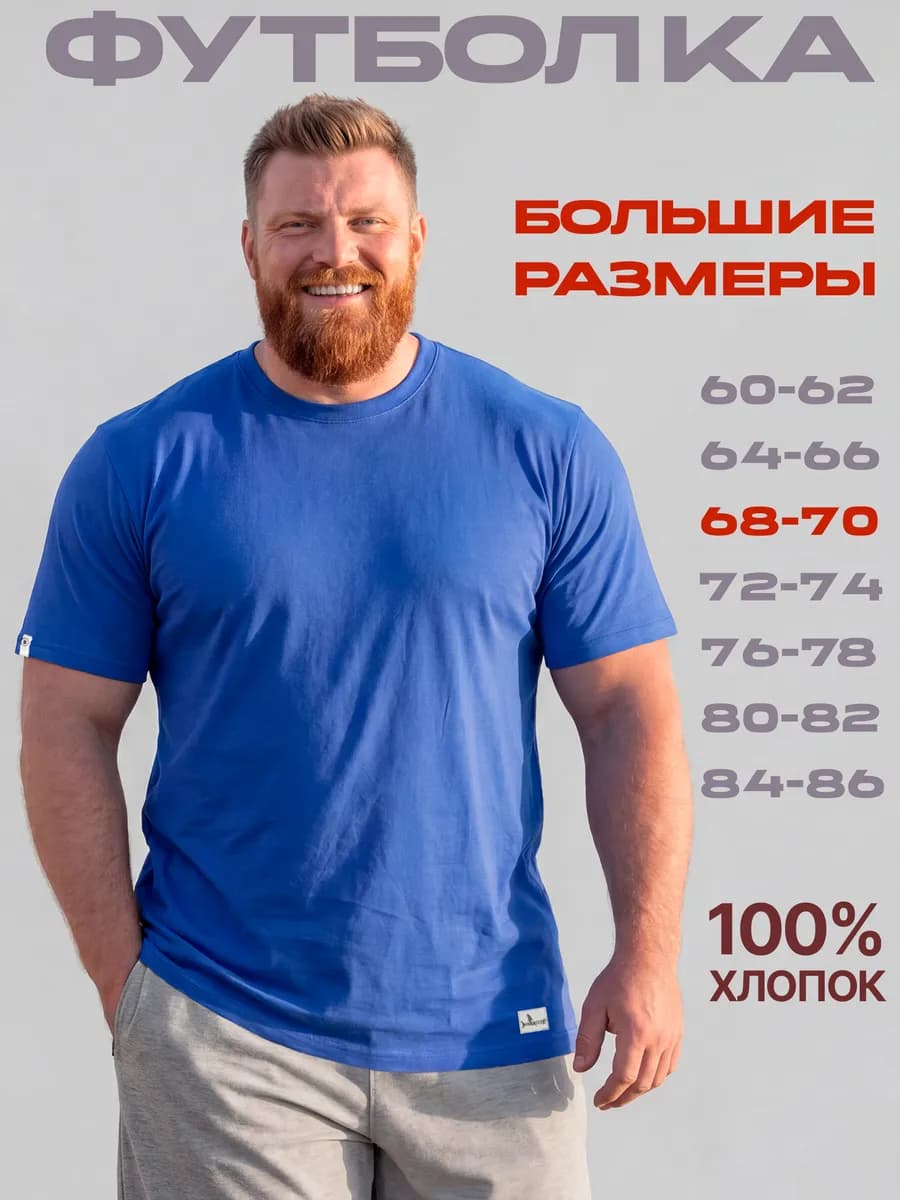 Футболка большого размера с коротким рукавом