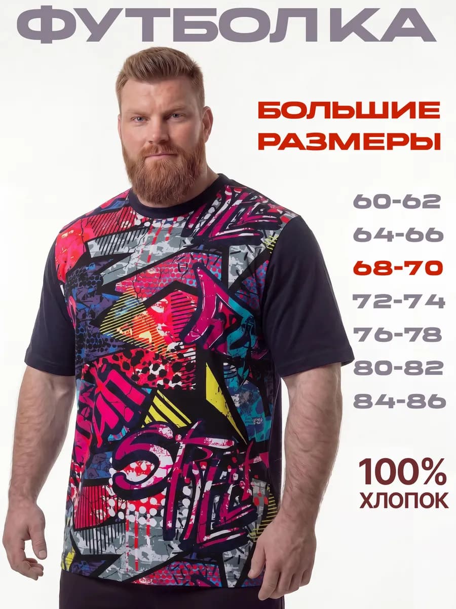 Футболка большого размера с коротким рукавом