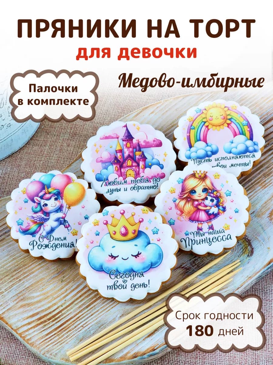 Пряники топперы на торт Единорог для девочки