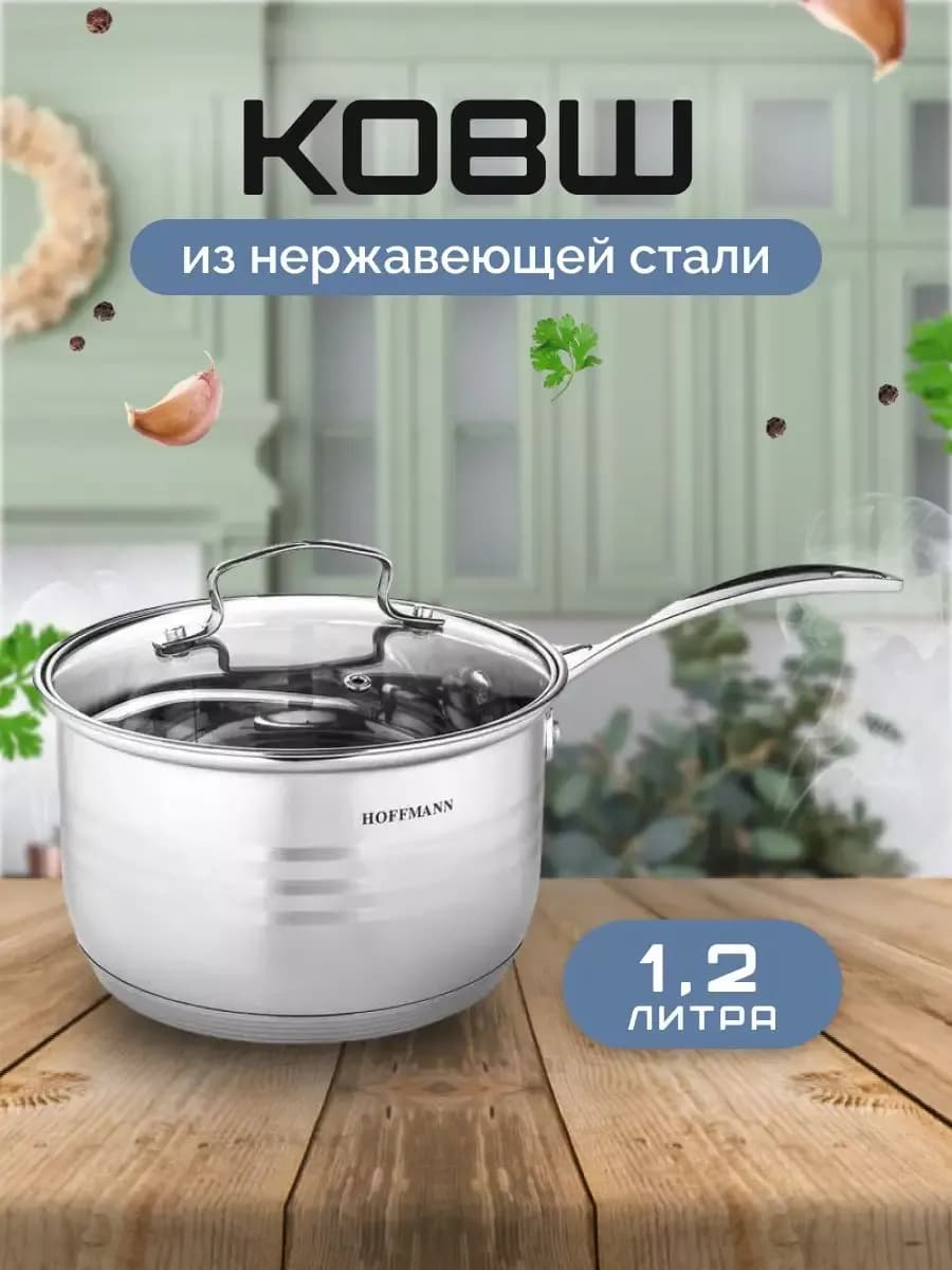 Ковш кухонный с крышкой из нержавеющей стали, 1.2 л