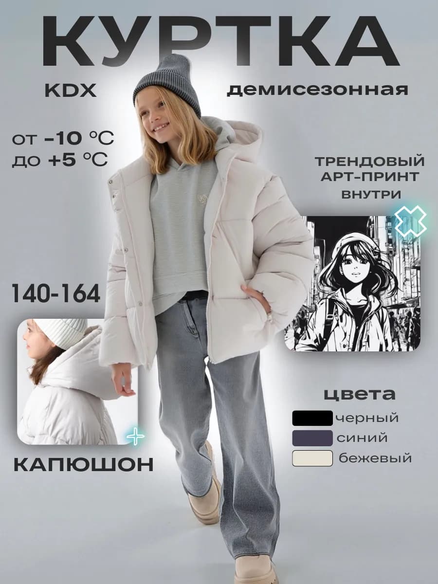 Куртка демисезонная для подростка
