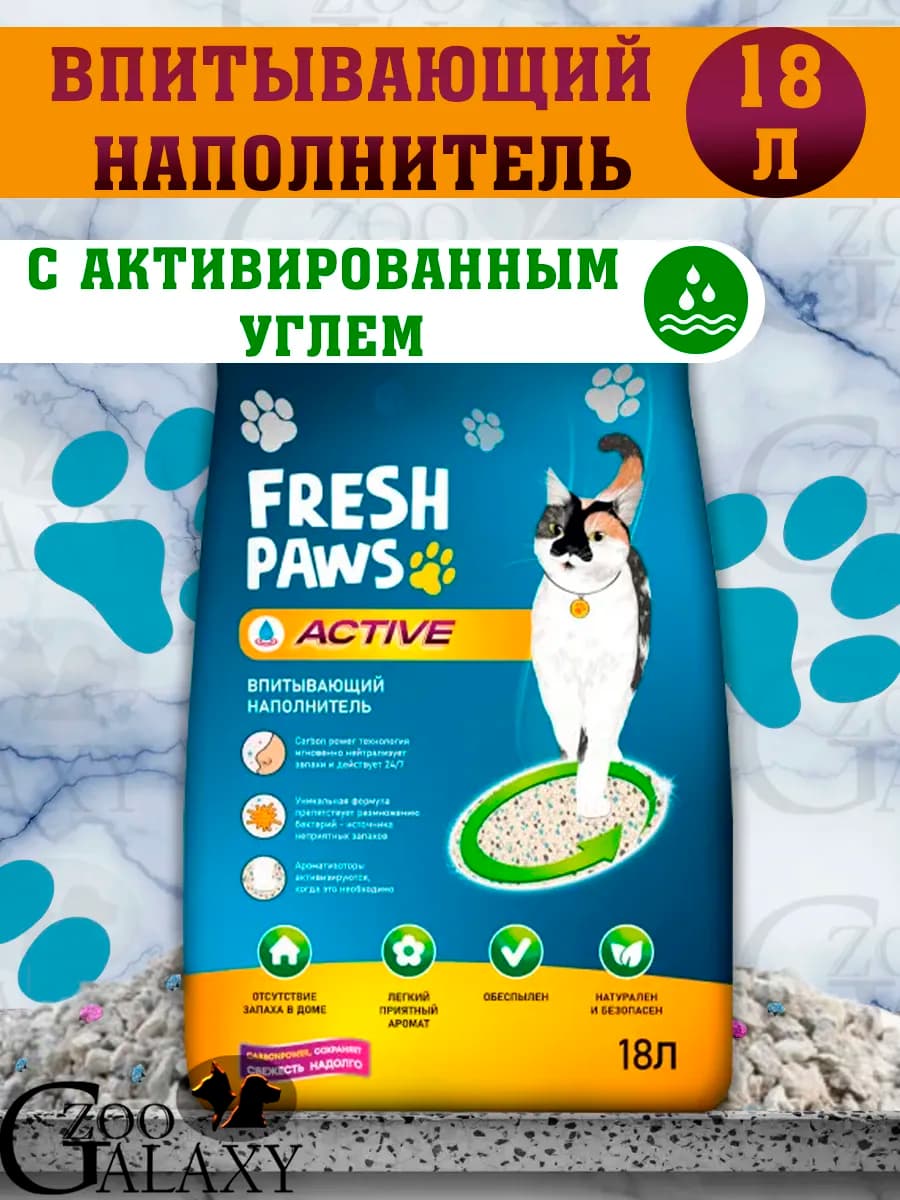 Наполнитель для кошачьего туалета с углем Active 18 л - фото 1