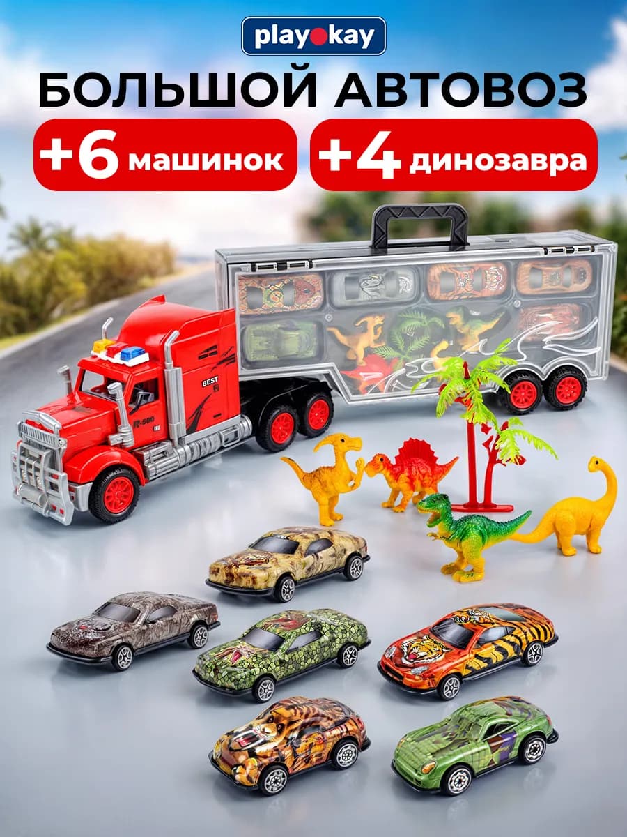 Автовоз с машинками - грузовик с динозаврами