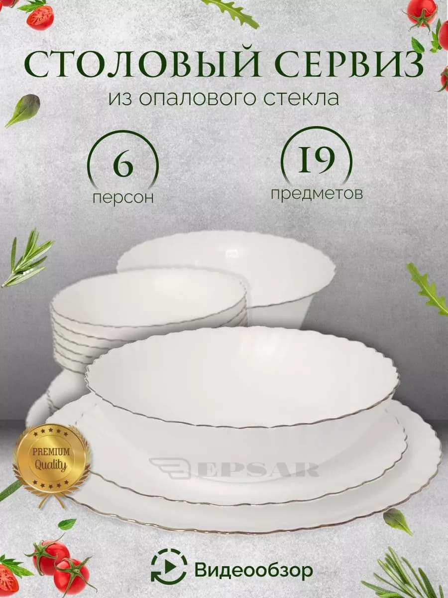 Набор столовой посуды на 6 персон 19 предмета - фото 1