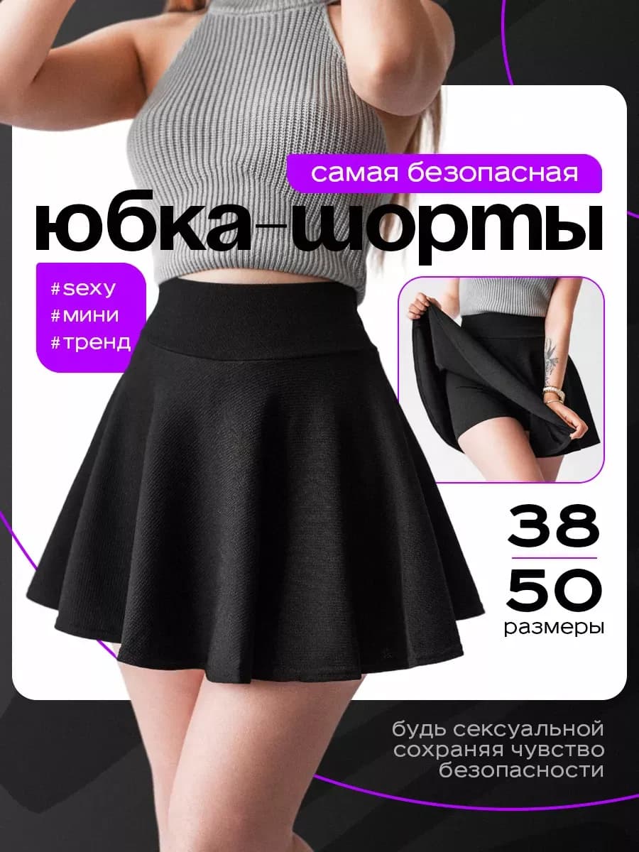 Юбка шорты в складку короткая