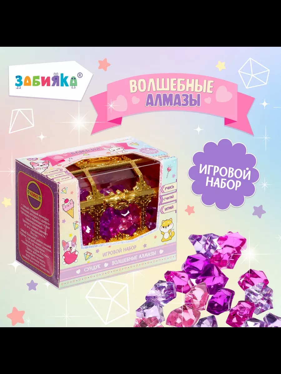 Игровой набор сундук Волшебные алмазы - фото 1