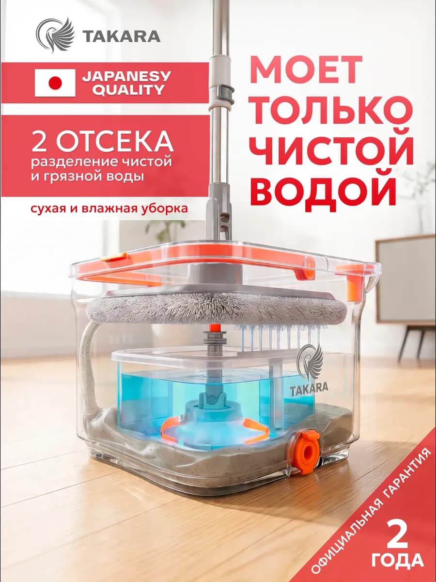 Умная швабра с отжимом и ведром для мытья пола