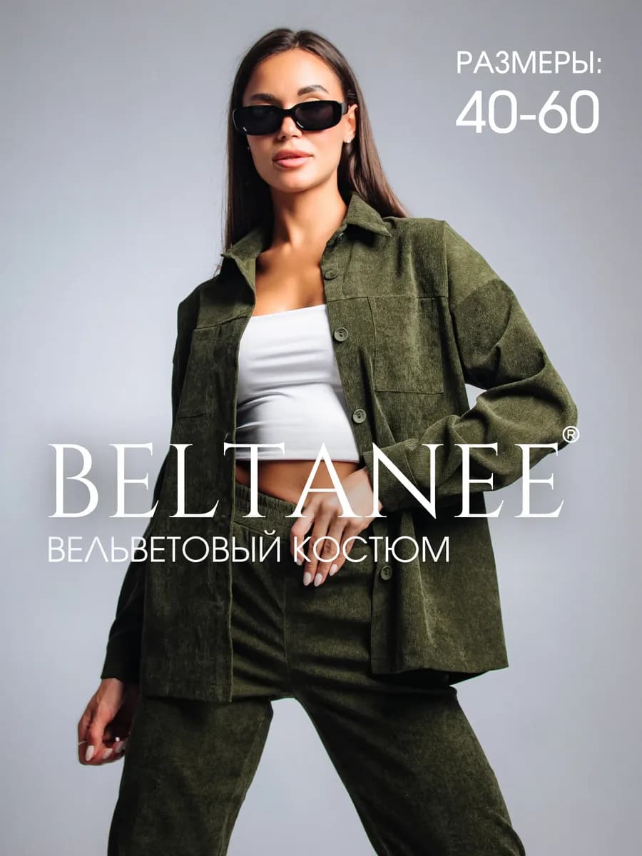 Костюм вельветовый спортивный оверсайз