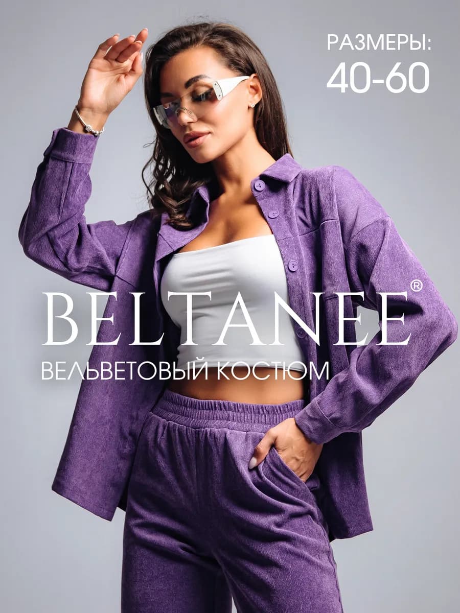 Костюм вельветовый спортивный оверсайз