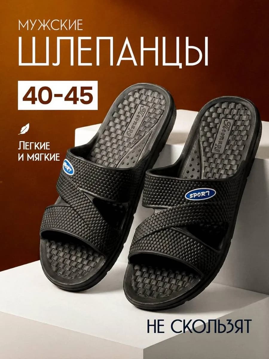 Шлепанцы мужские