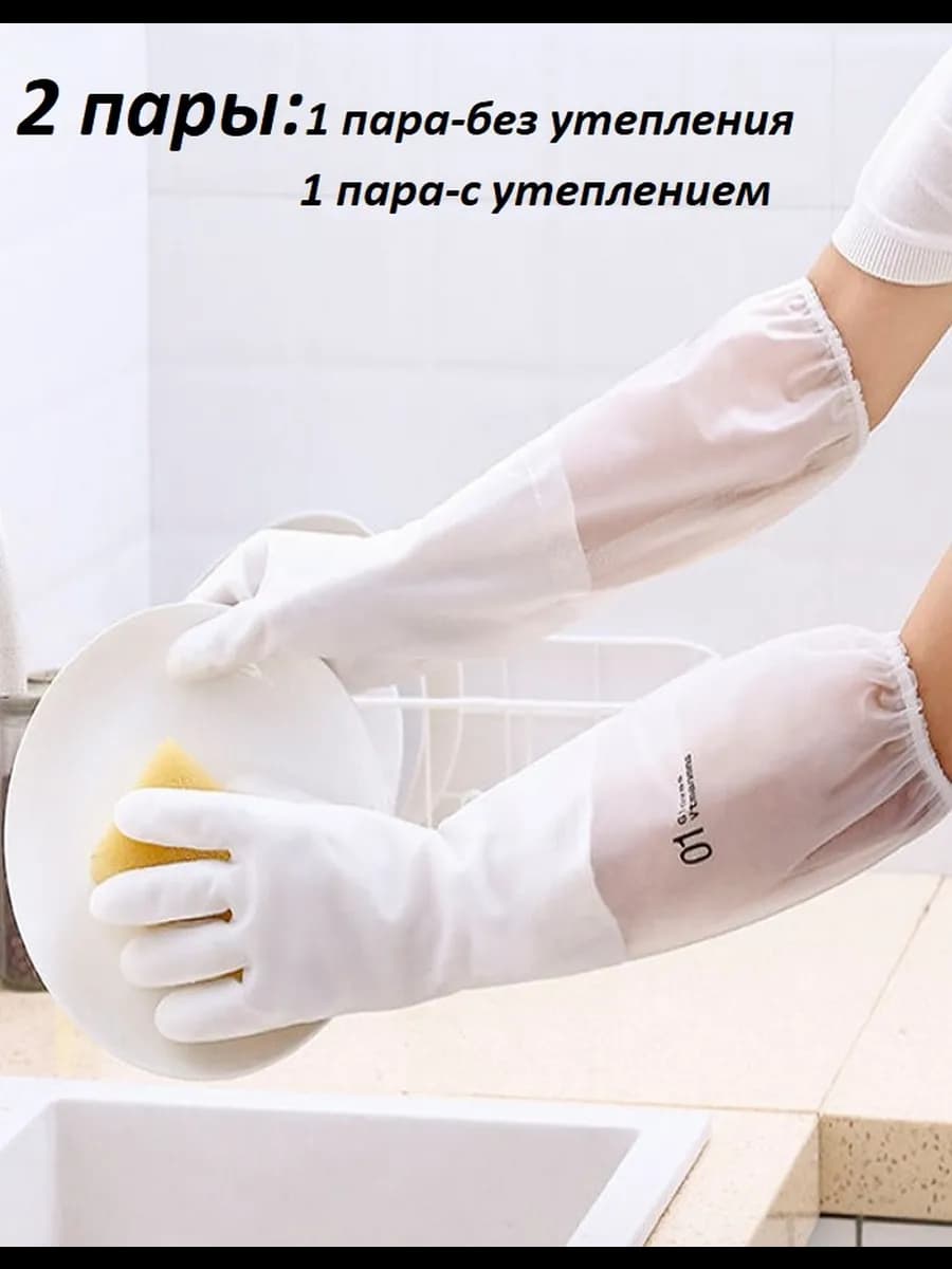 Перчатки хозяйственные высокие на резинке 2 пары