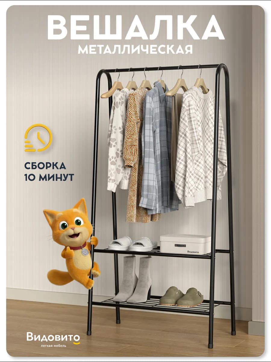 Вешалка напольная для одежды в прихожую металлическая