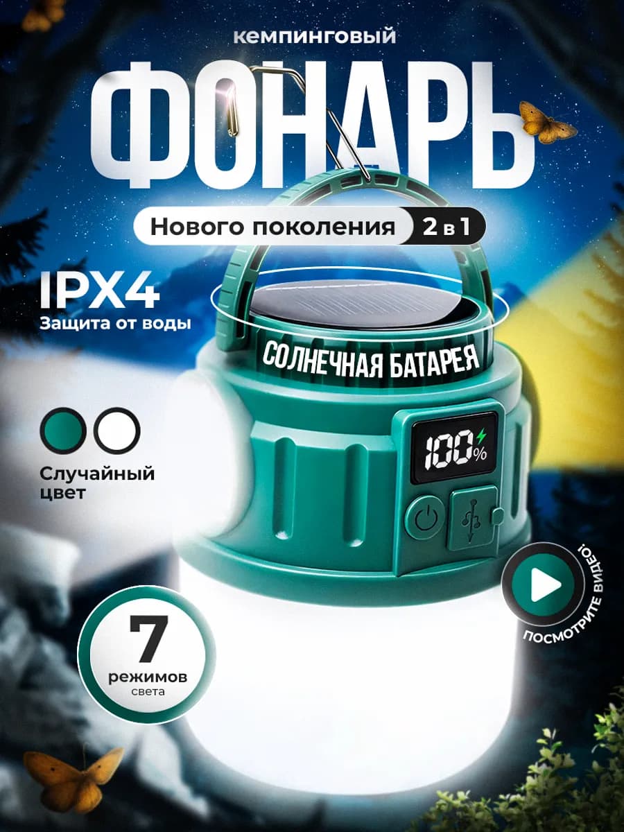 Фонарь кемпинговый аккумуляторный в палатку