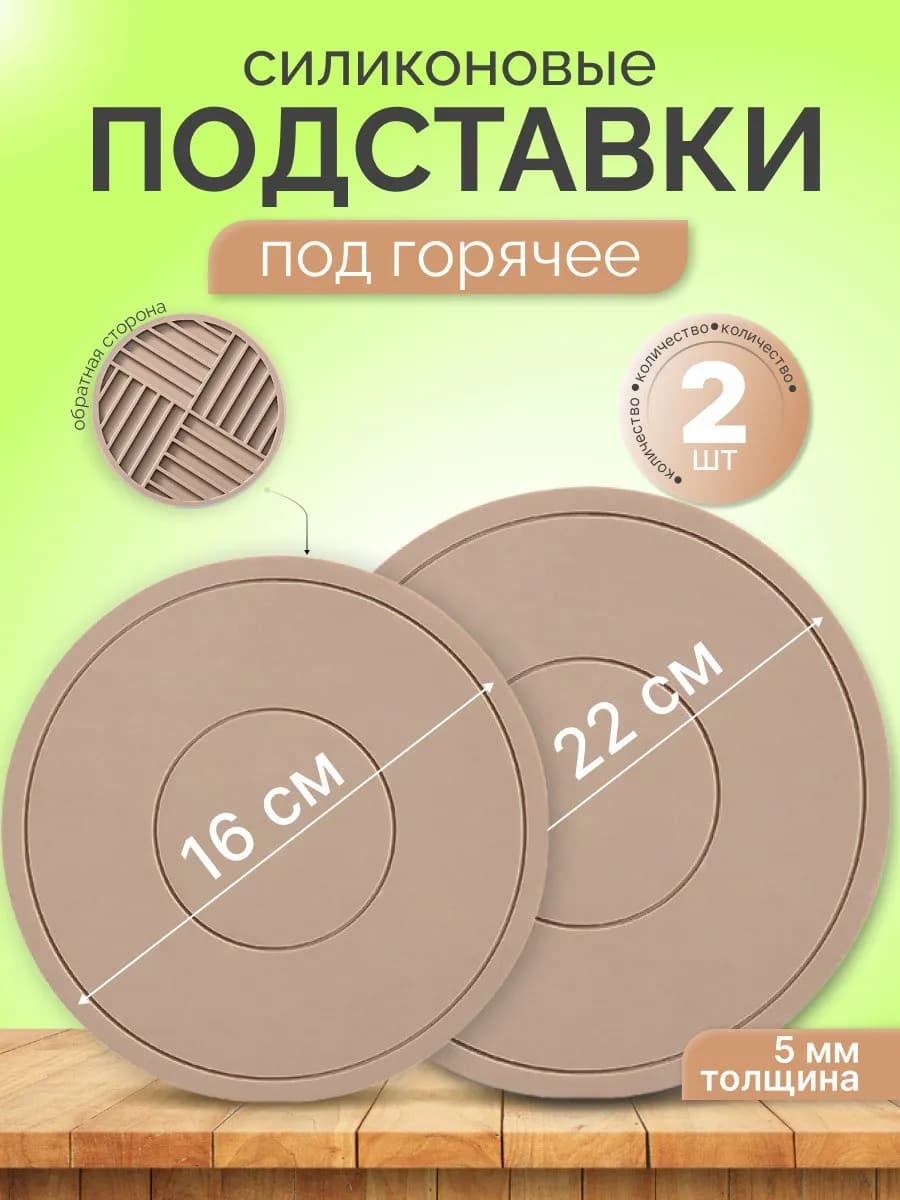 Подставки под горячее силиконовые - фото 1
