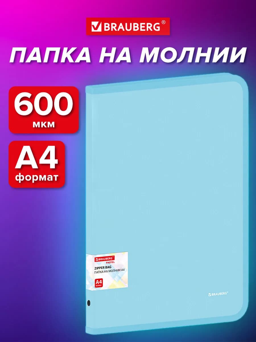 Папка для документов, тетрадей, бумаг А4 на молнии объемная