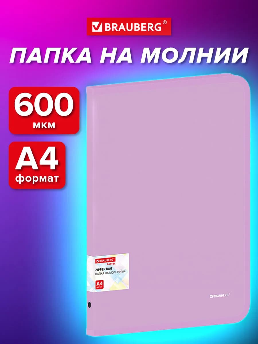 Папка для документов, тетрадей, бумаг А4 на молнии объемная