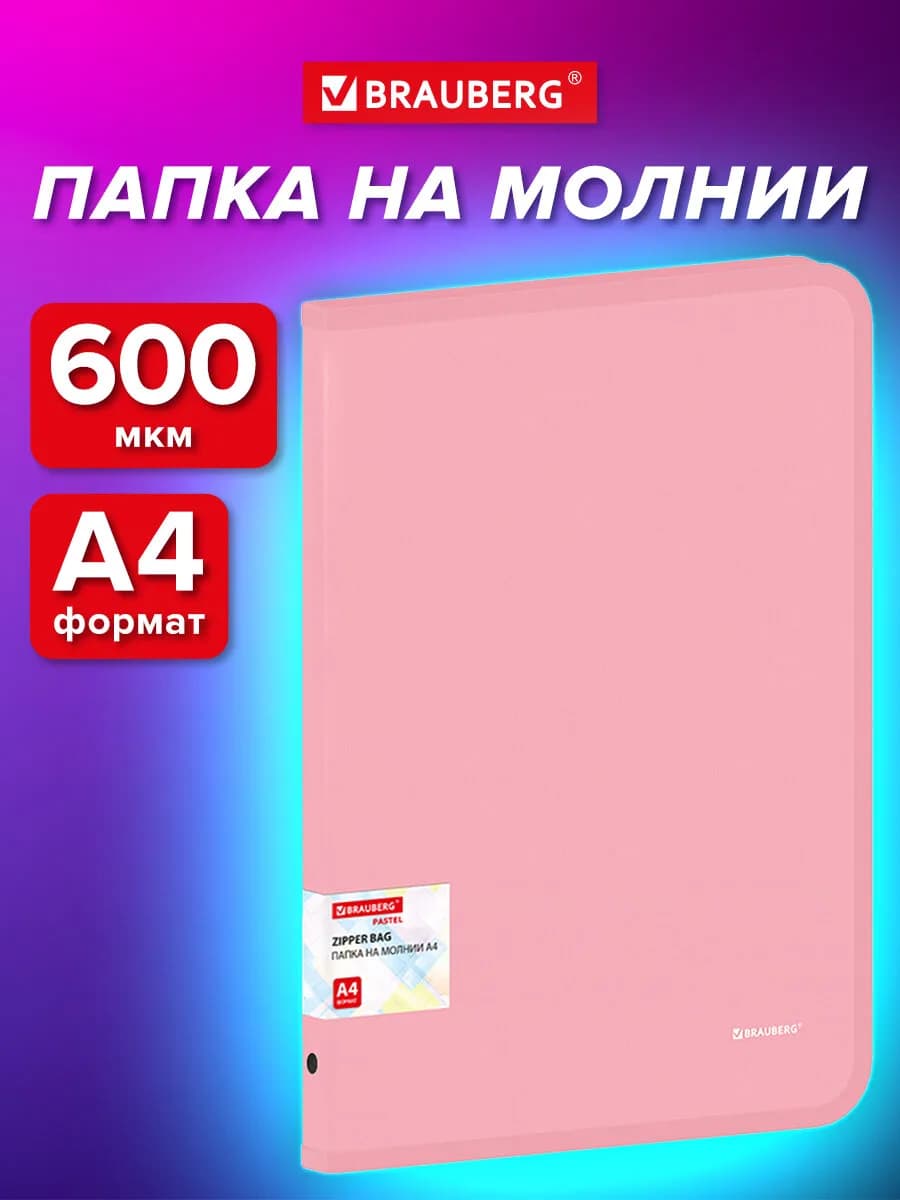 Папка для документов, тетрадей, бумаг А4 на молнии объемная