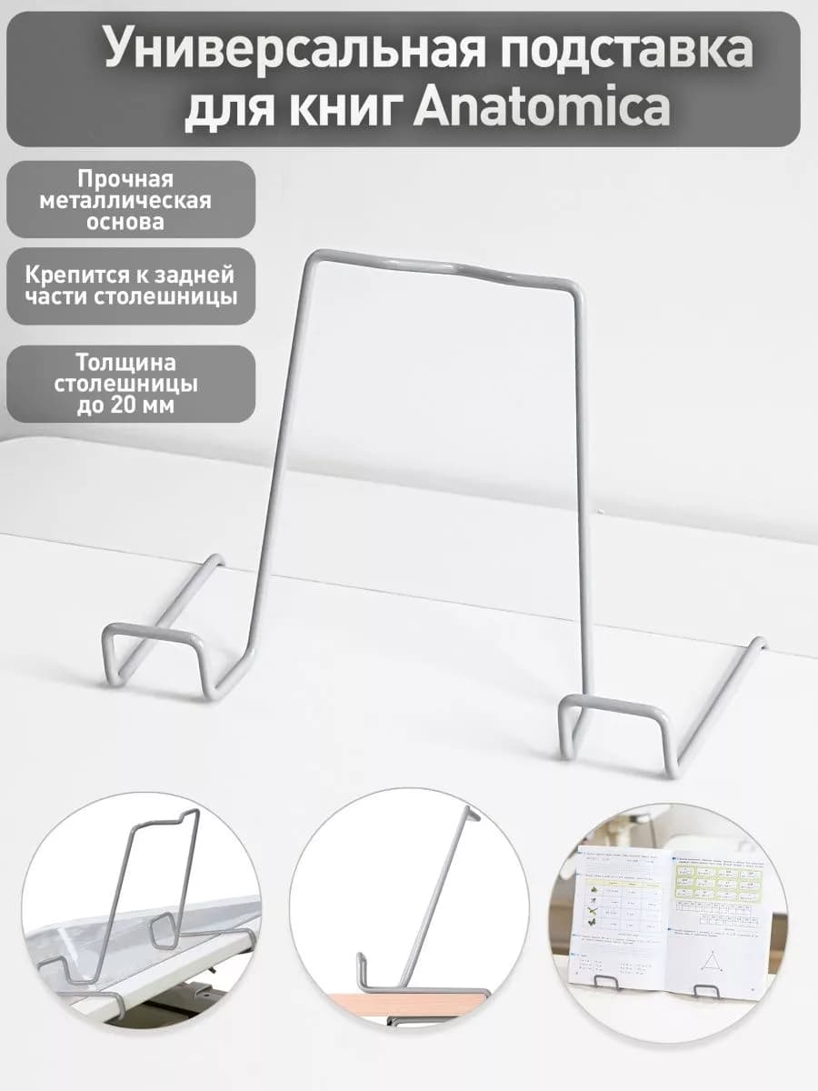 Подставка для книг металлическая для детской парты стола