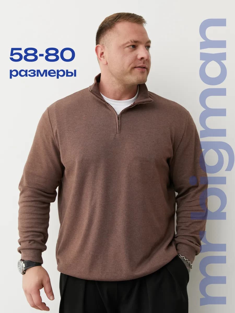 Свитер большого размера полузамок на молнии кофта Old money