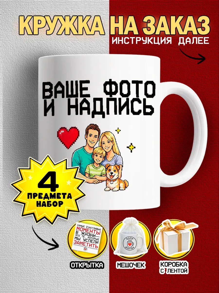 Кружка с фото или принтом на заказ