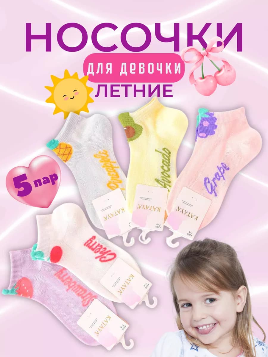 Носки тонкие короткие набор 5 пар