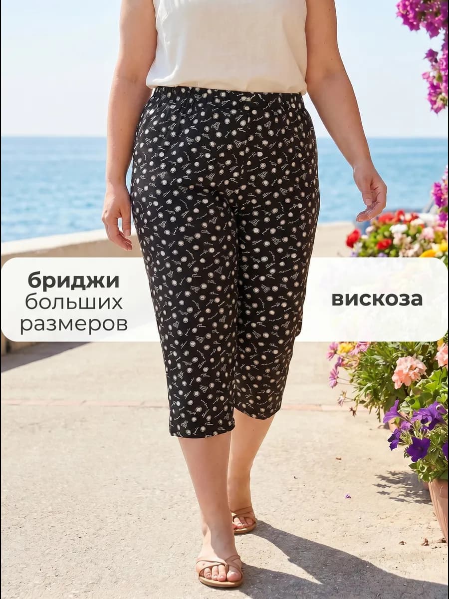 Бриджи домашние