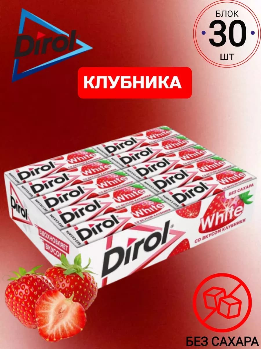 Жевательная резинка Дирол White Клубника, 30 шт