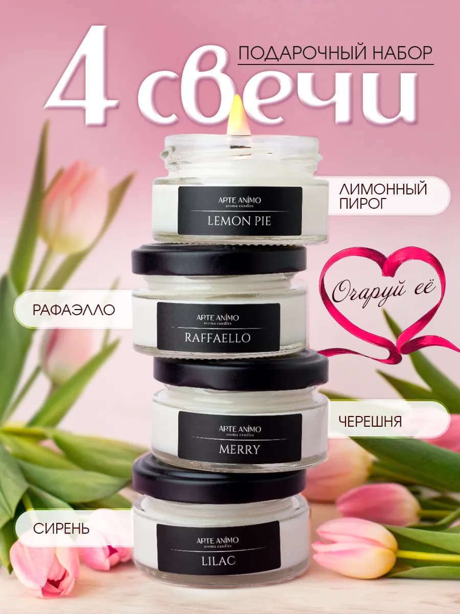 Свечи ароматические, набор в подарок 8 марта