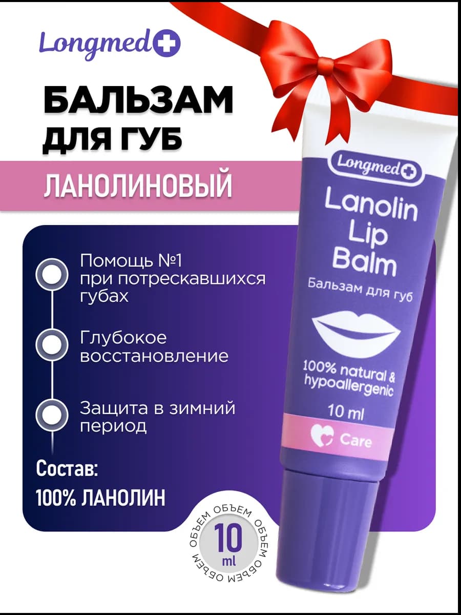 Бальзам для губ