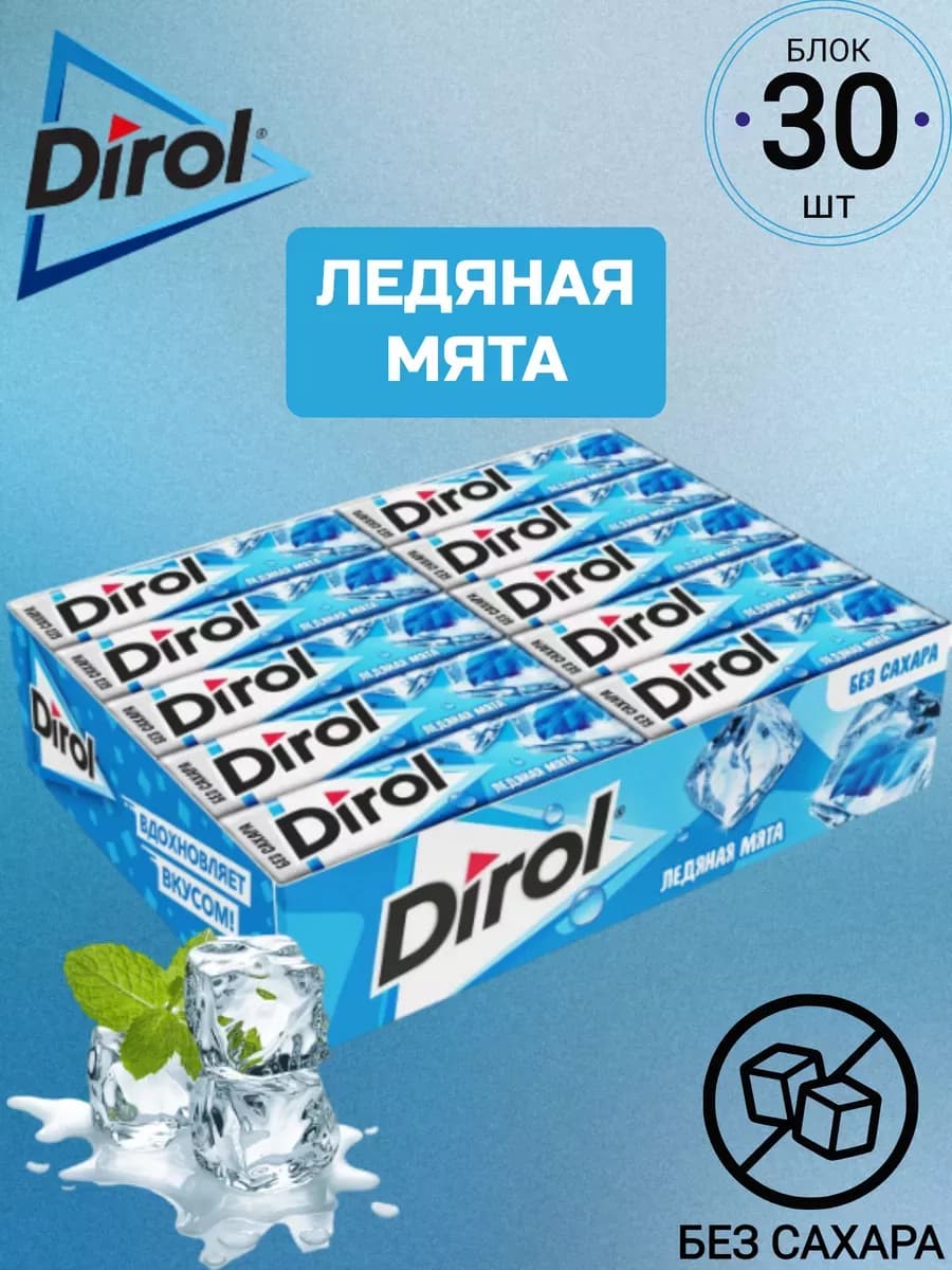 Жевательная резинка Дирол Ледяная Мята 30шт
