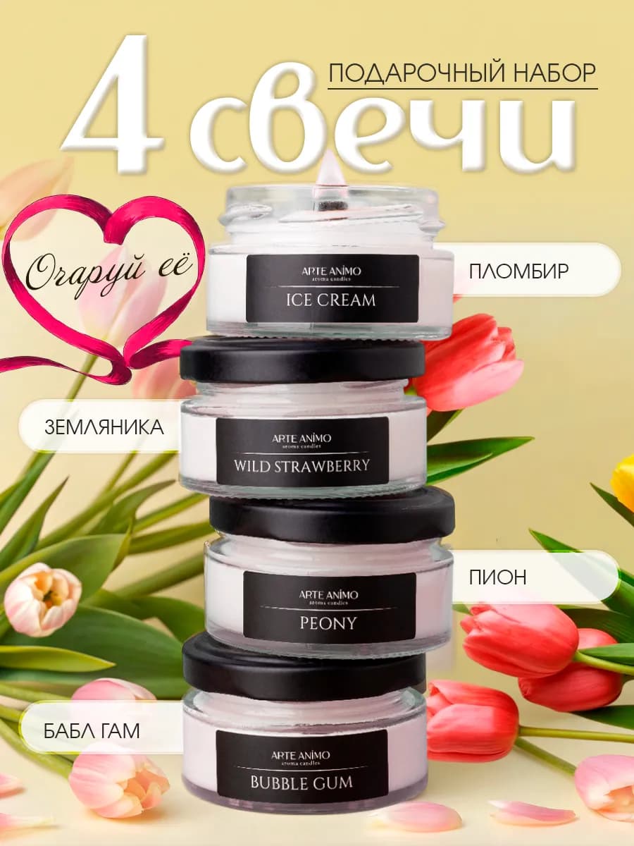 Свечи ароматические, набор в подарок 8 марта