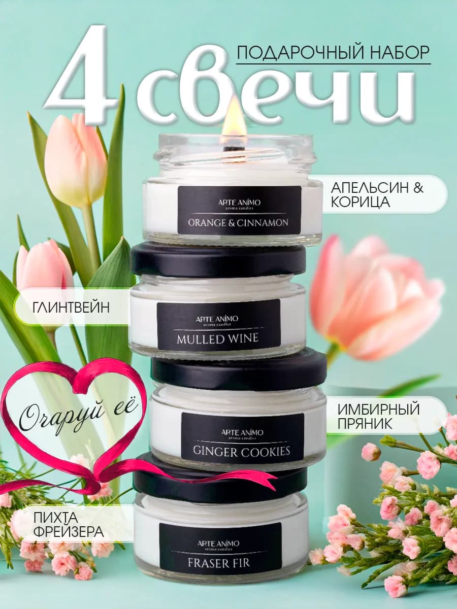 Свечи ароматические, набор в подарок 8 марта