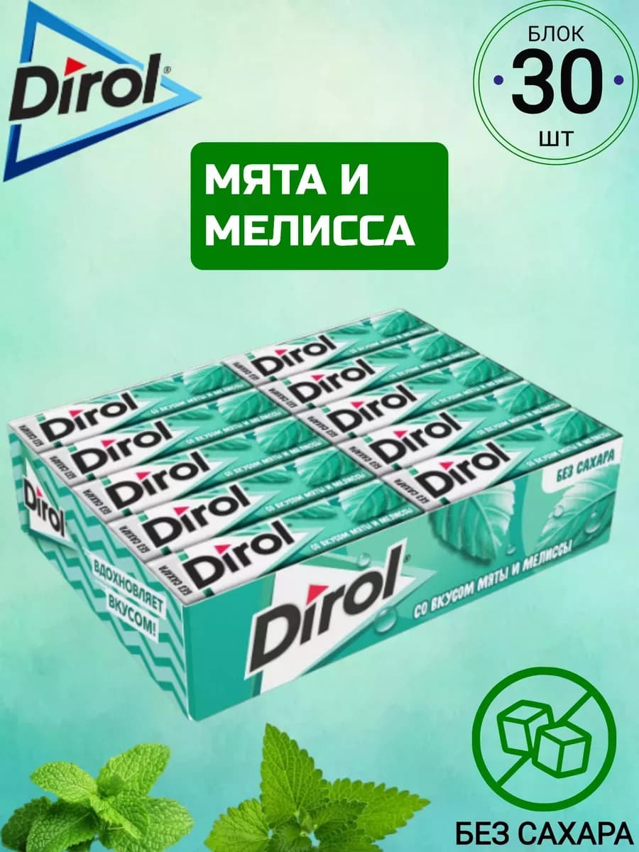 Жевательная резинка Дирол Мелисса 30 шт