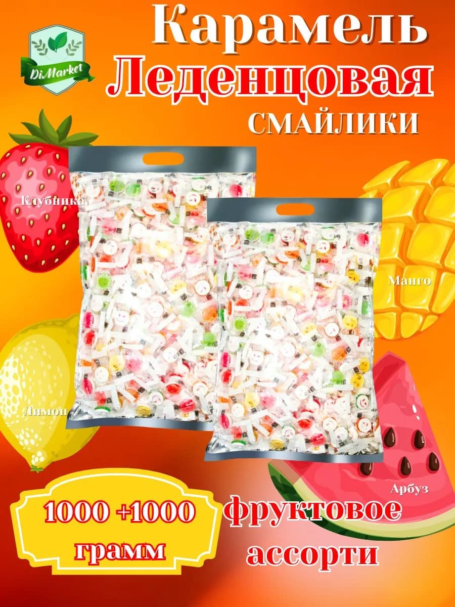 смайлики 2000 гр с витамином C