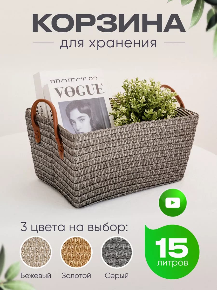 Корзина для хранения плетеная