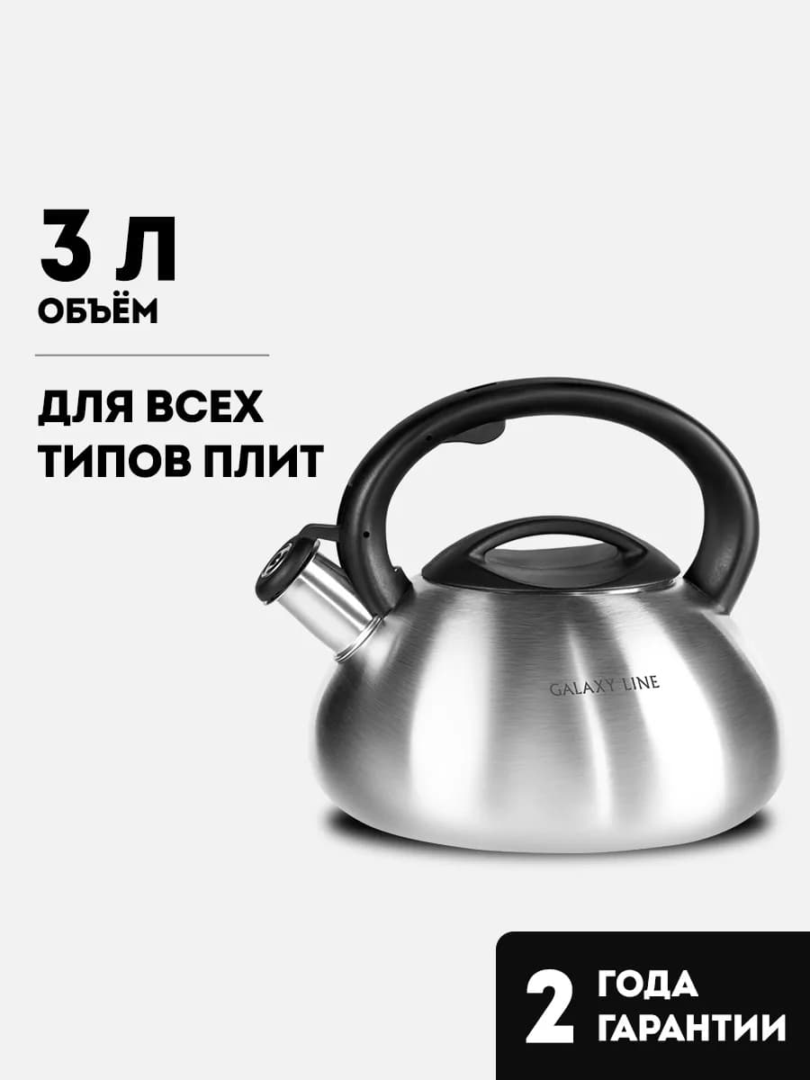 Чайник со свистком GL9212