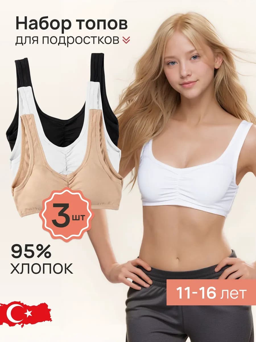 Бюстгальтер топ 3шт
