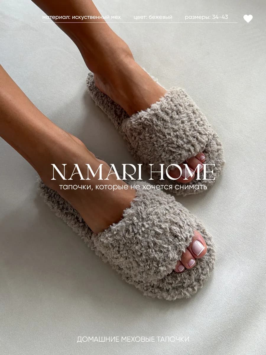 Тапочки домашние меховые открытые