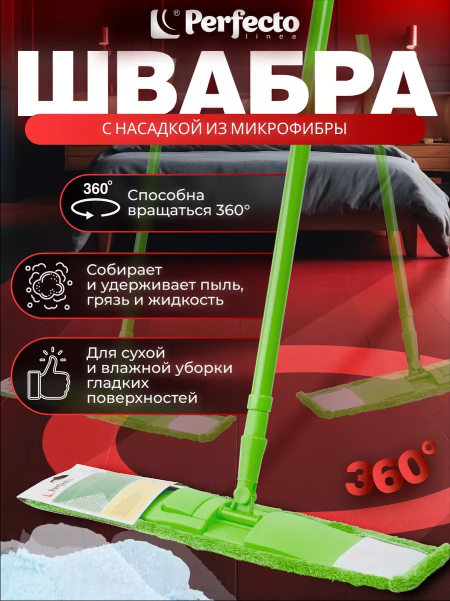 Швабра для пола телескопическая с насадкой из микрофибры