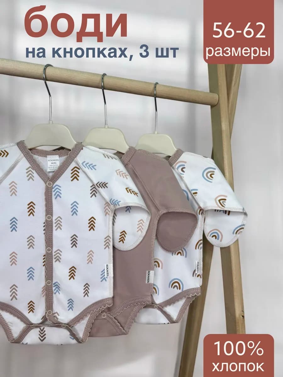 боди для новорожденных с антицарапками 3 шт