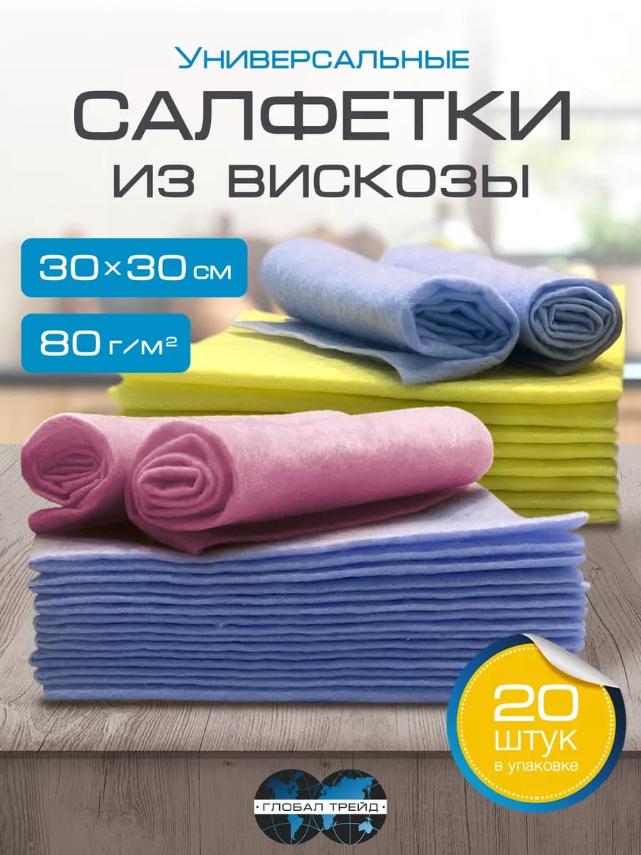 Салфетки для уборки кухни вискозные - фото 1