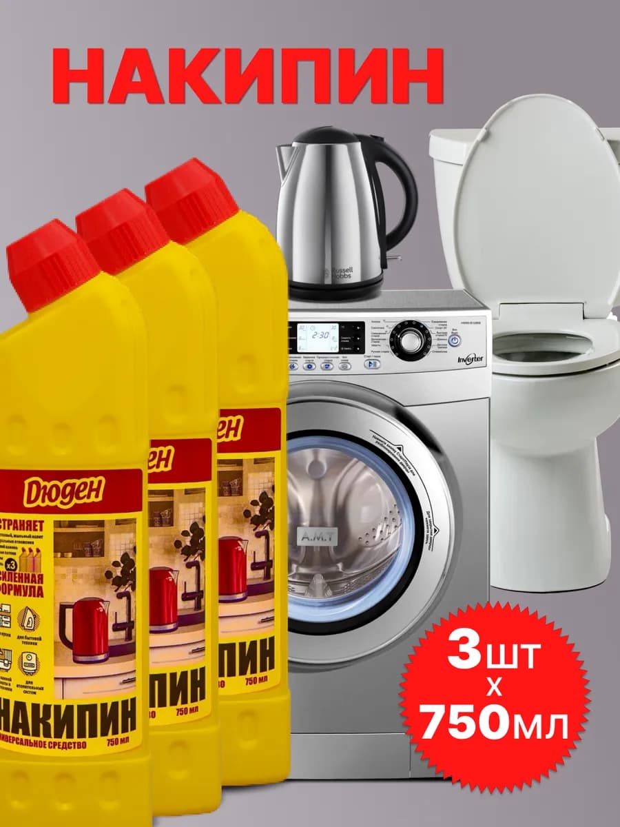 Средство от накипи и ржавчины, 3 шт по 750 мл