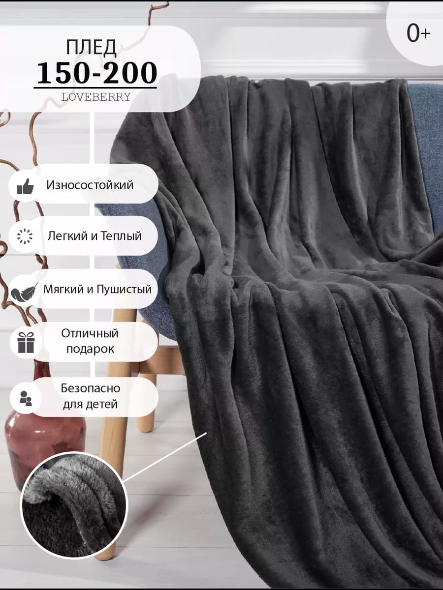 Плед 150х200 плюшевый на диван детский