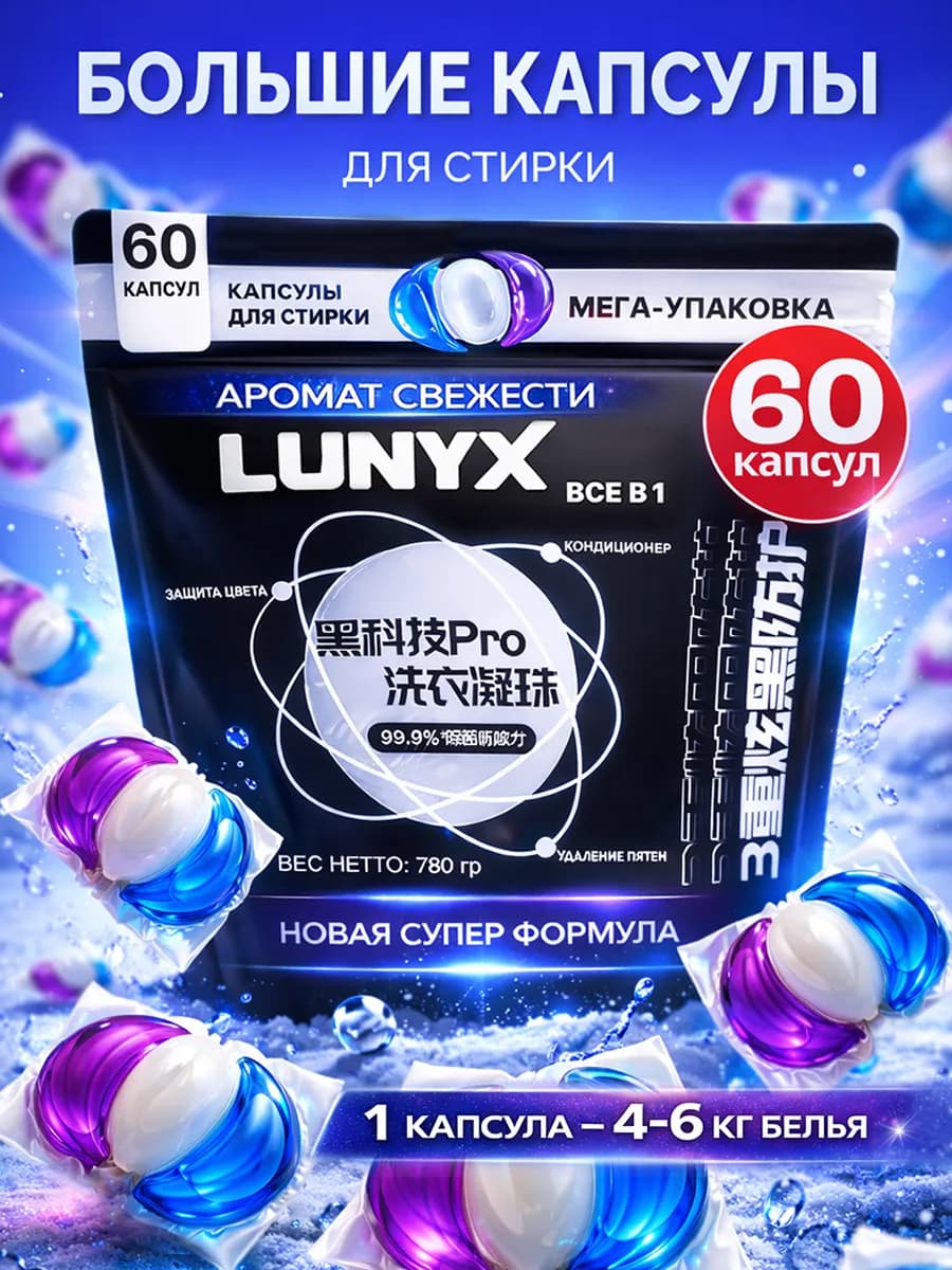 Капсулы для стирки