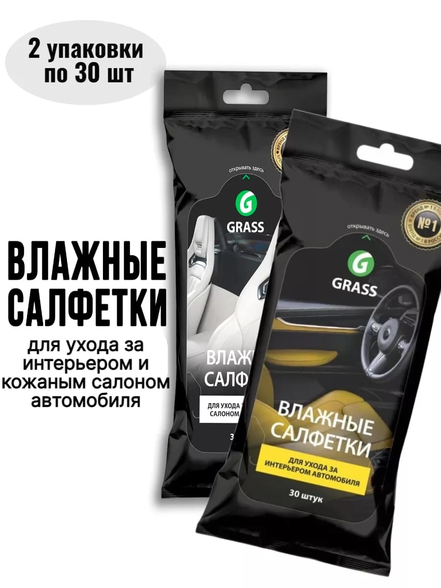 Набор салфеток для салона