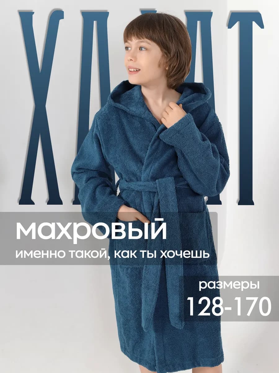 Халат махровый с капюшоном