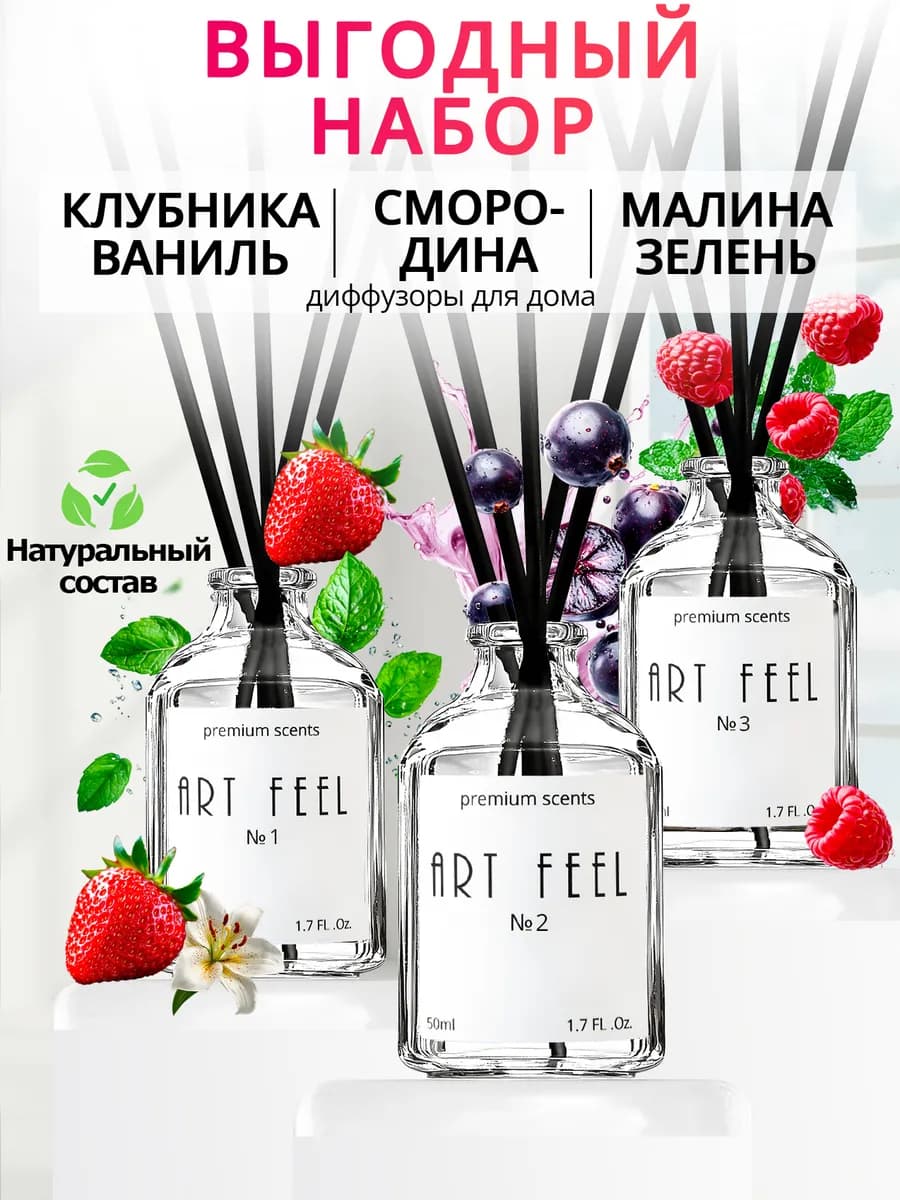 Диффузор для дома с палочками парфюмированный набор 3 шт